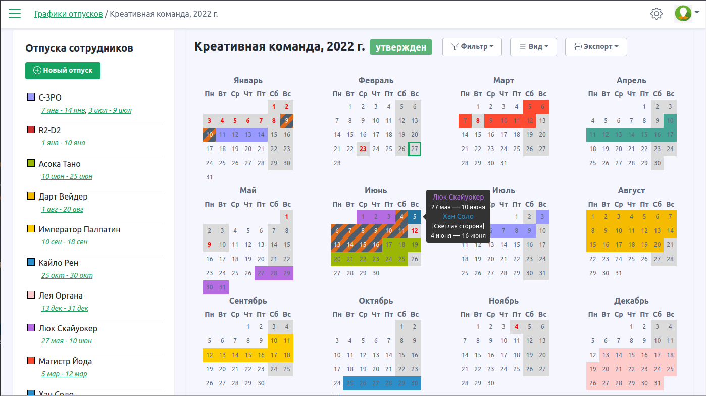 календарь отпуска онлайн
