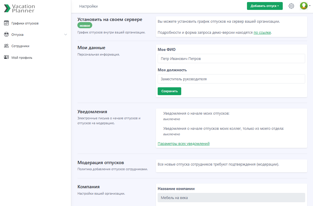 Настройки графика отпусков для организации