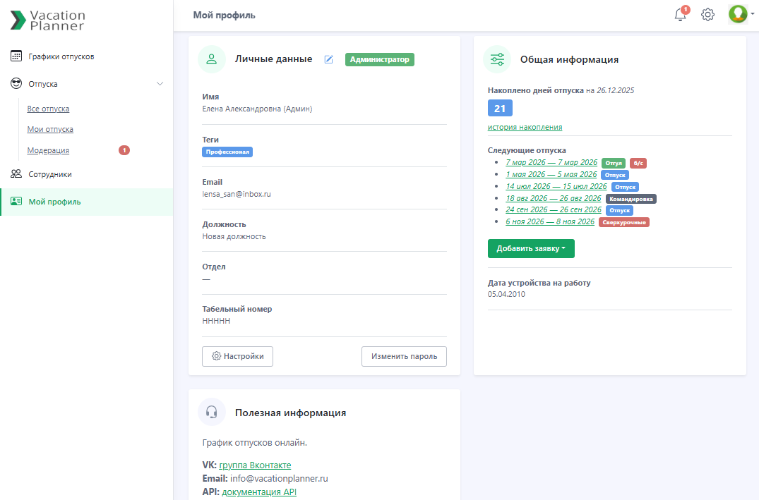 Страница профиля сотрудника