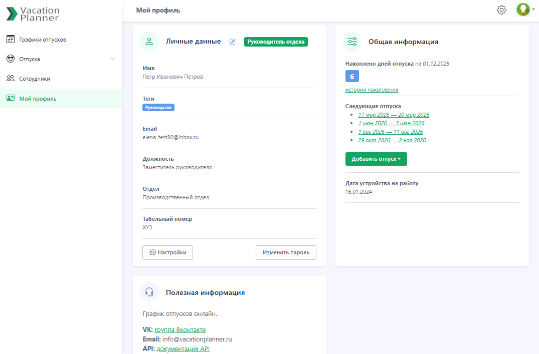 Страница профиля сотрудника